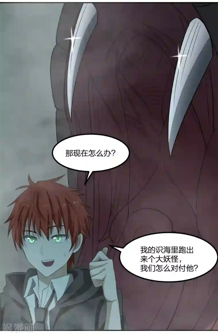 逆天仙命第53话 为师助你！