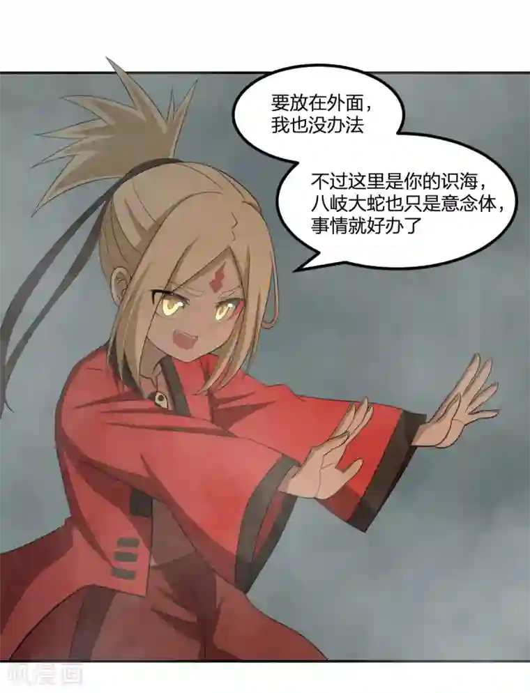 逆天仙命第53话 为师助你！