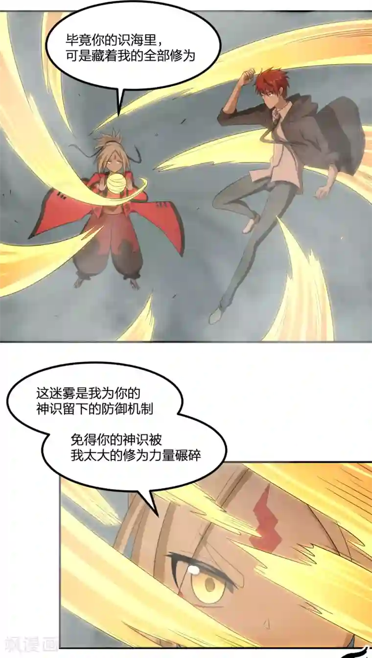 逆天仙命第53话 为师助你！