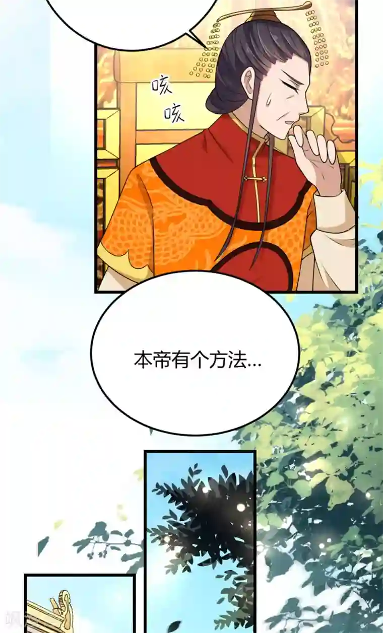 报告！帝君你有毒！第2话 道友，双修吗？