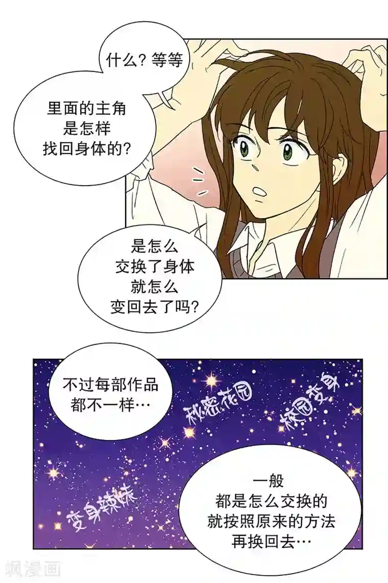 走进少女的心第22话 需要售后服务1