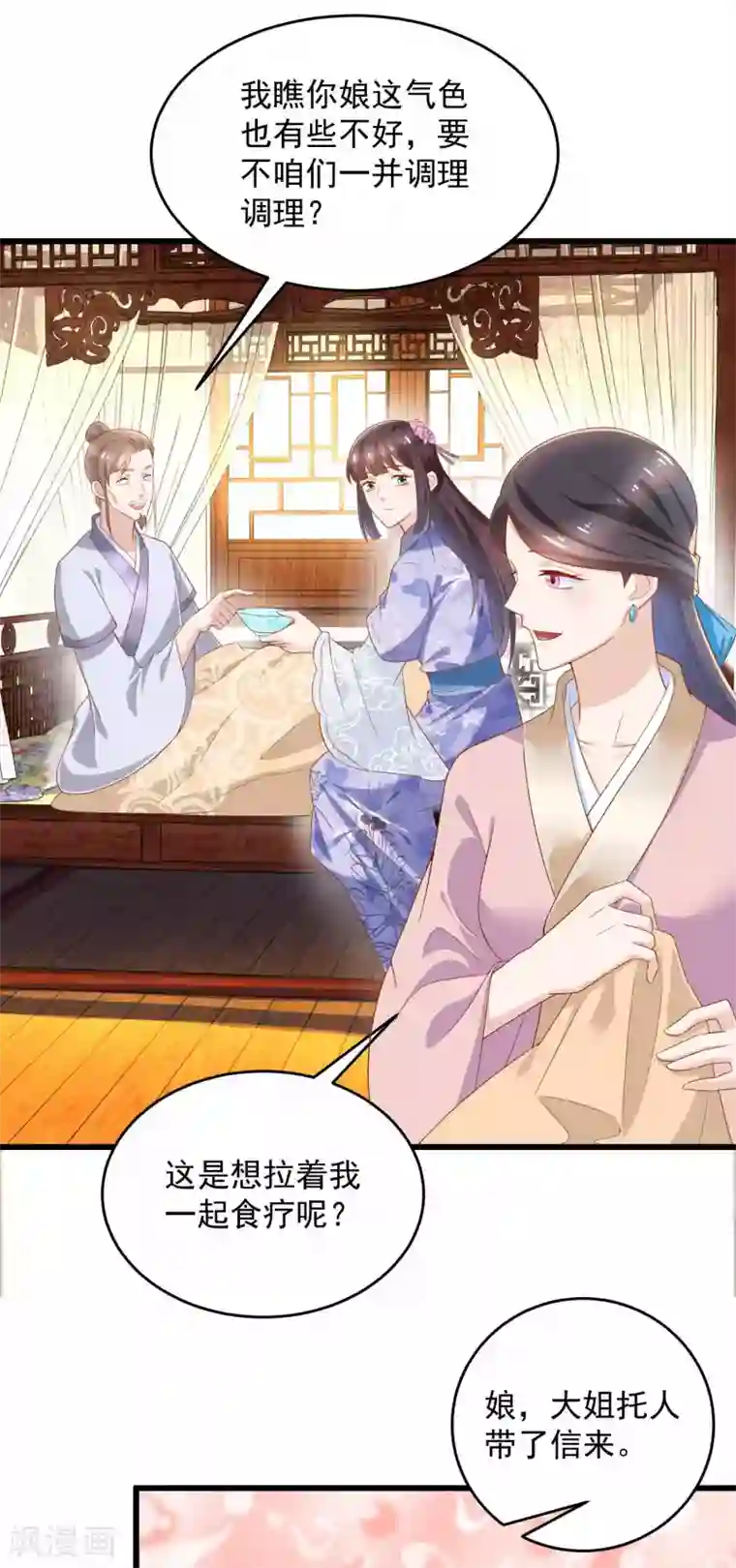 农女殊色第204话 六姐也要说人家喽