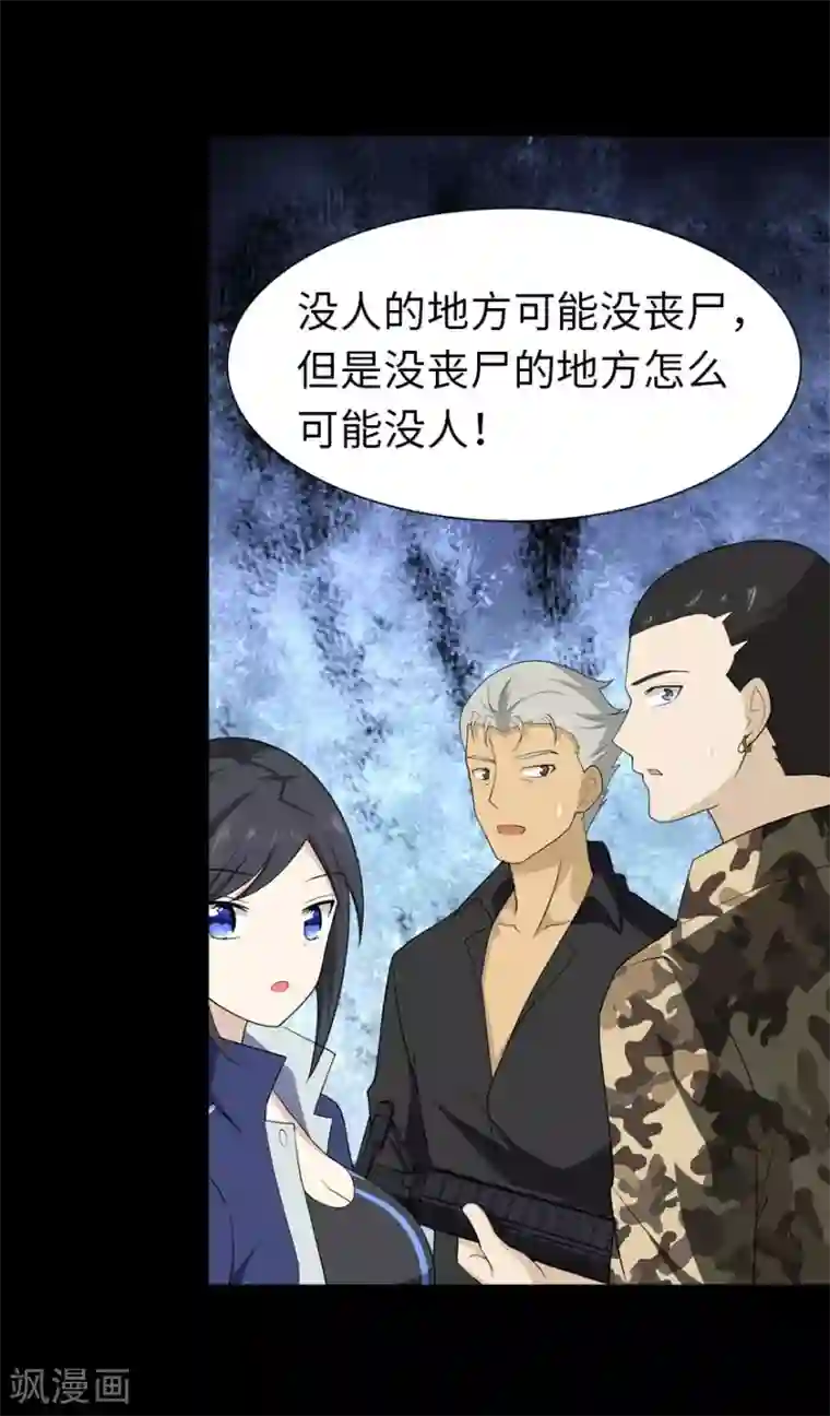 我的守护女友第123话