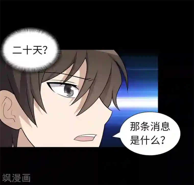 我的守护女友第123话