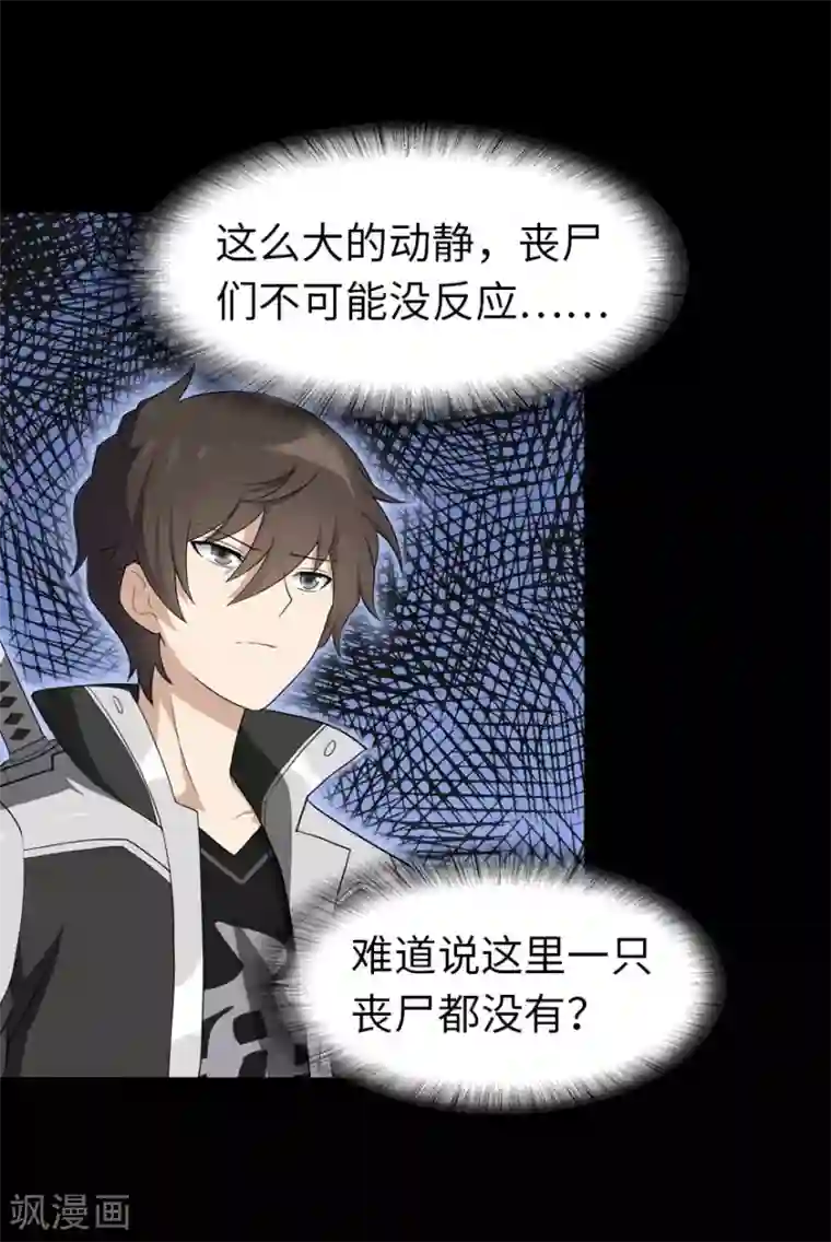 我的守护女友第123话