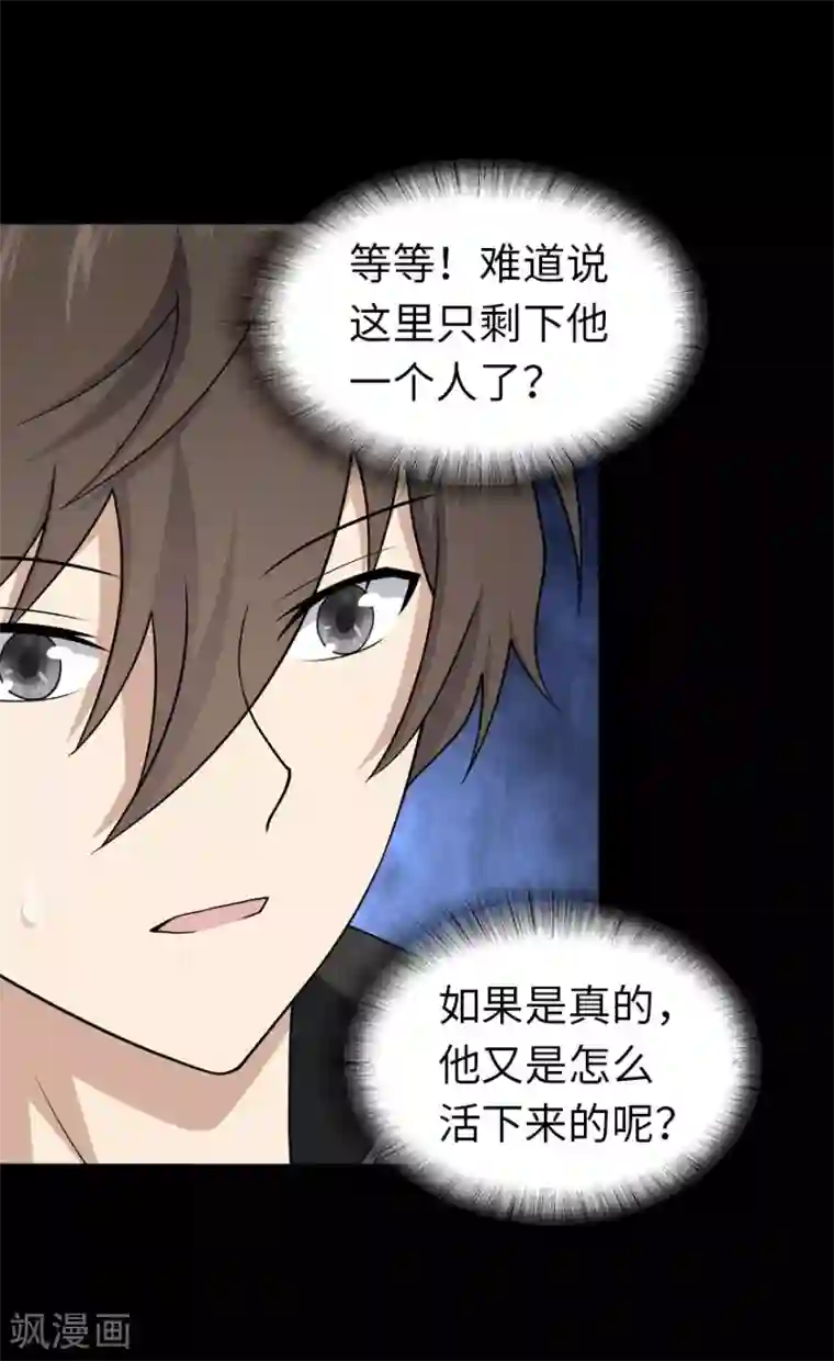 我的守护女友第123话