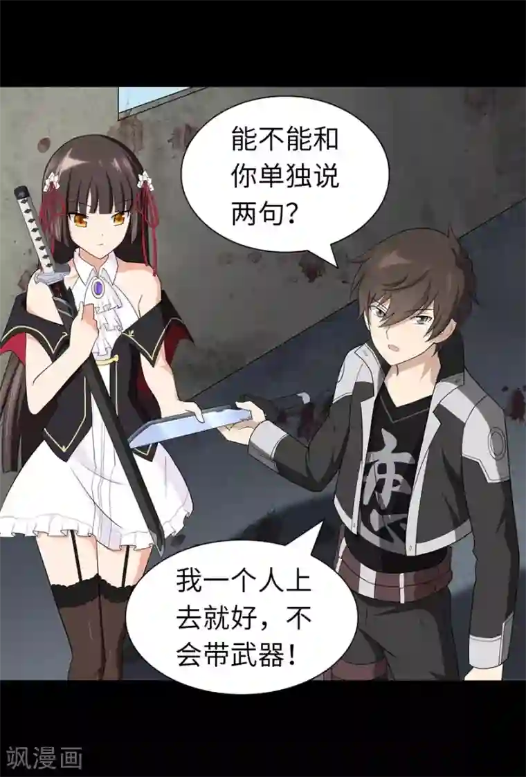 我的守护女友第123话