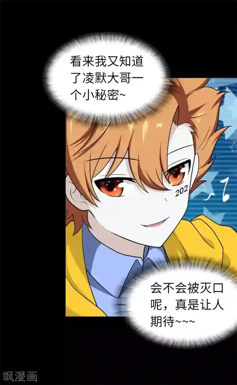 我的守护女友第123话