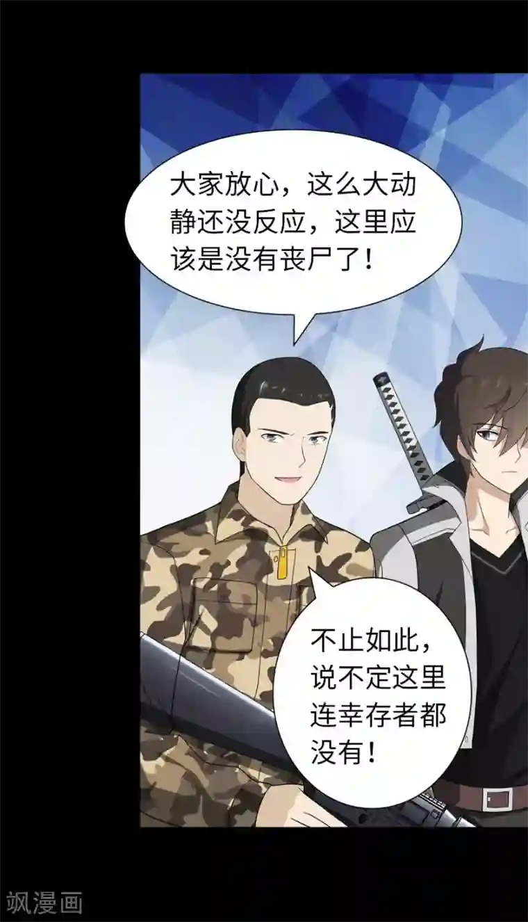 我的守护女友第123话