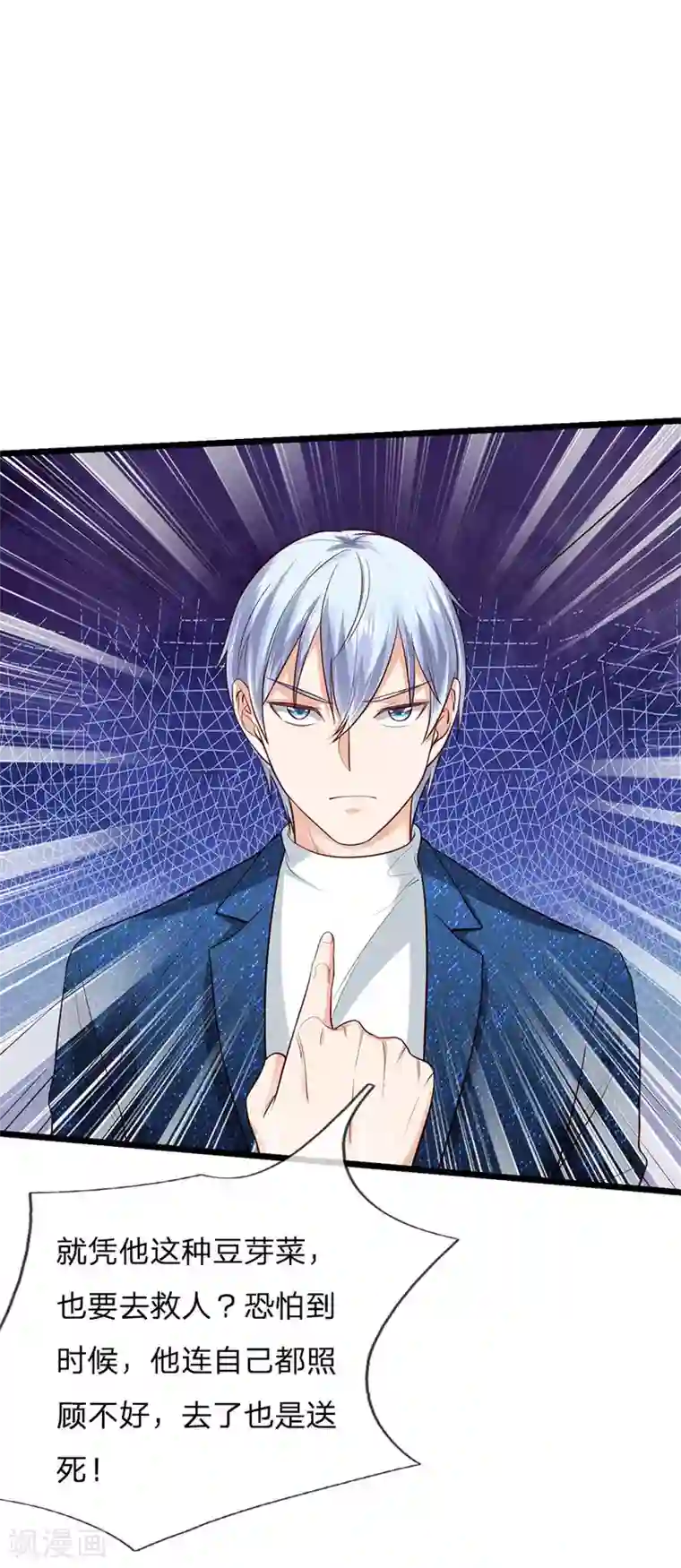 我是大仙尊第165话 苍莽山上，瞬间打脸