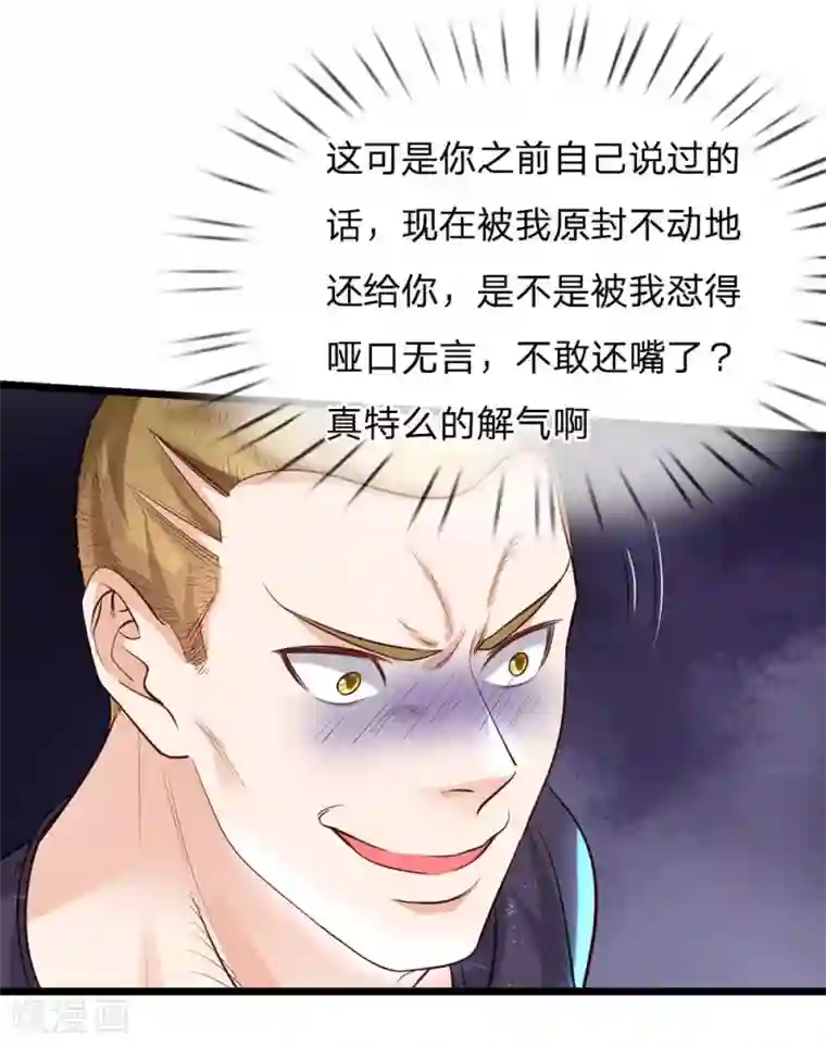 我是大仙尊第165话 苍莽山上，瞬间打脸