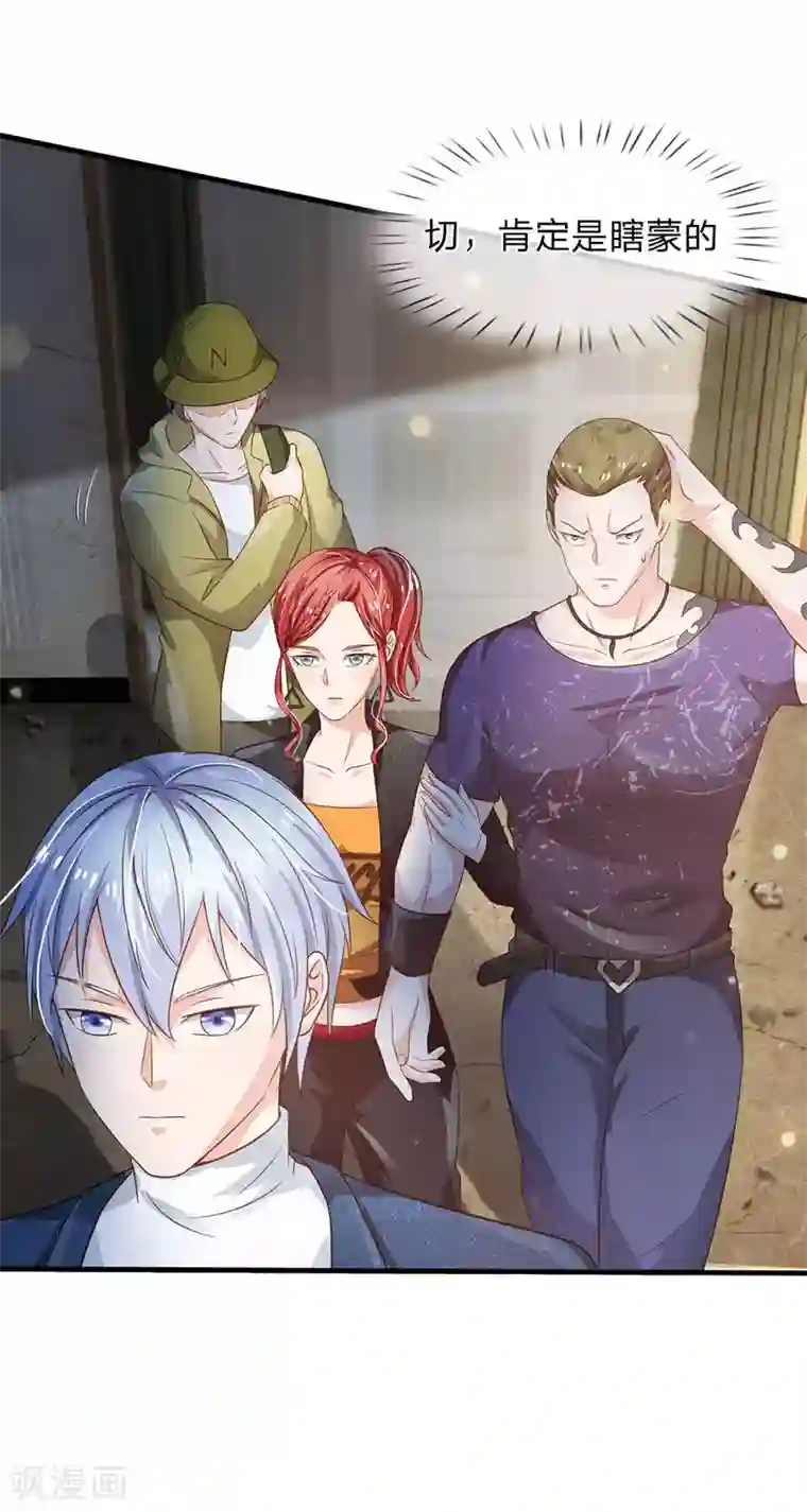 我是大仙尊第165话 苍莽山上，瞬间打脸