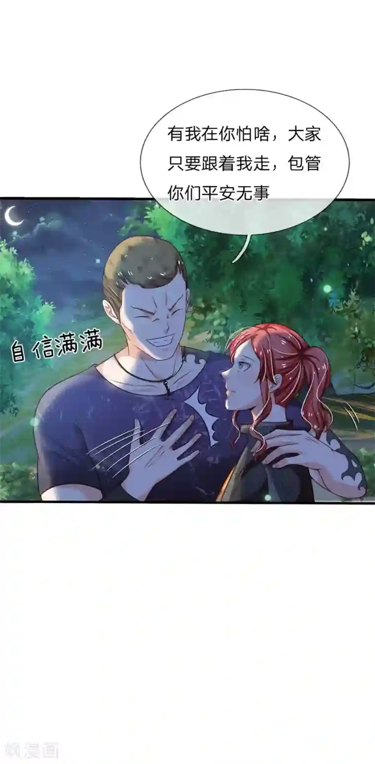 我是大仙尊第165话 苍莽山上，瞬间打脸