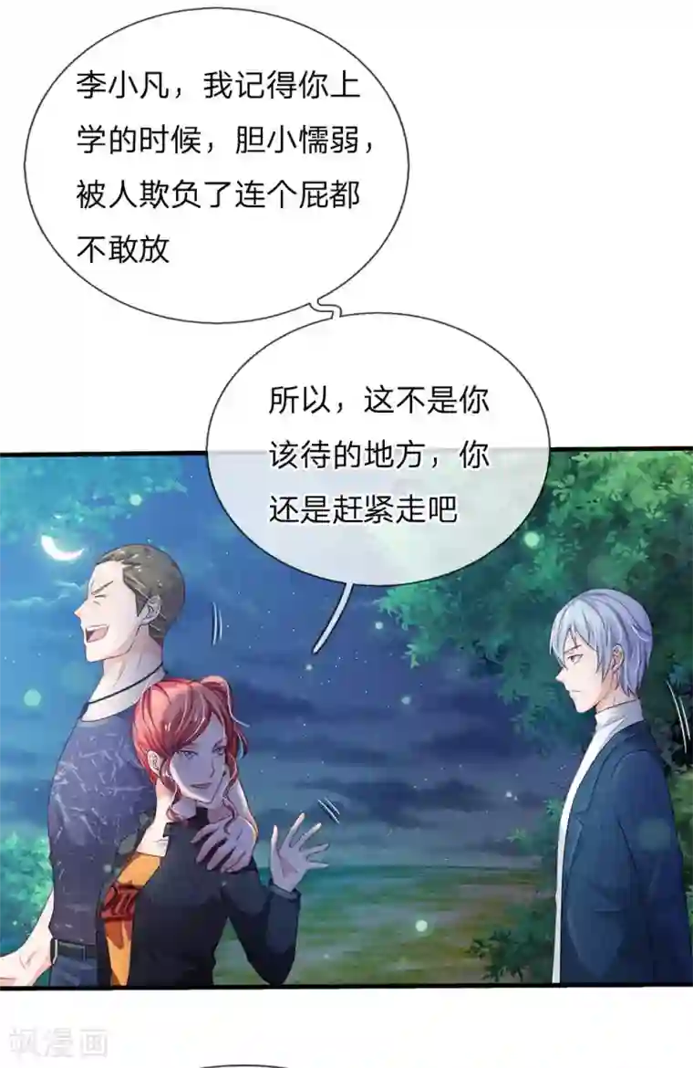 我是大仙尊第165话 苍莽山上，瞬间打脸