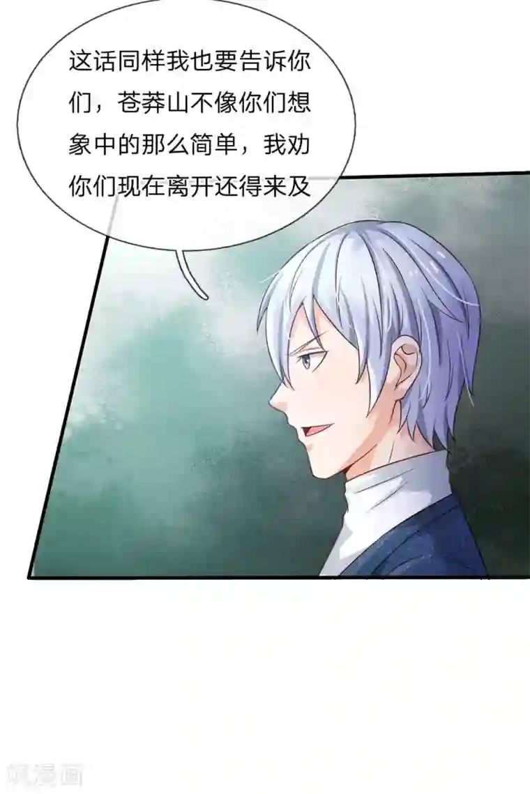 我是大仙尊第165话 苍莽山上，瞬间打脸