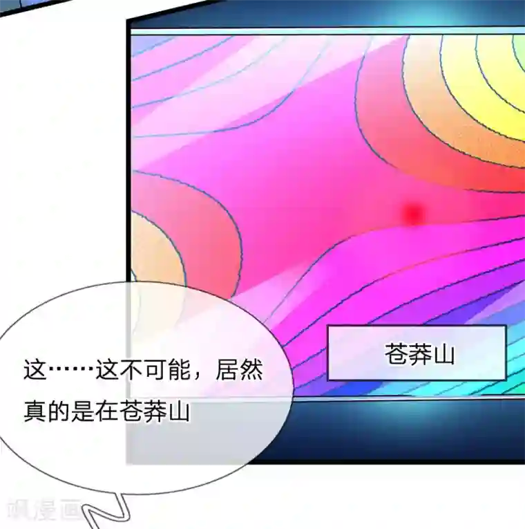 我是大仙尊第165话 苍莽山上，瞬间打脸