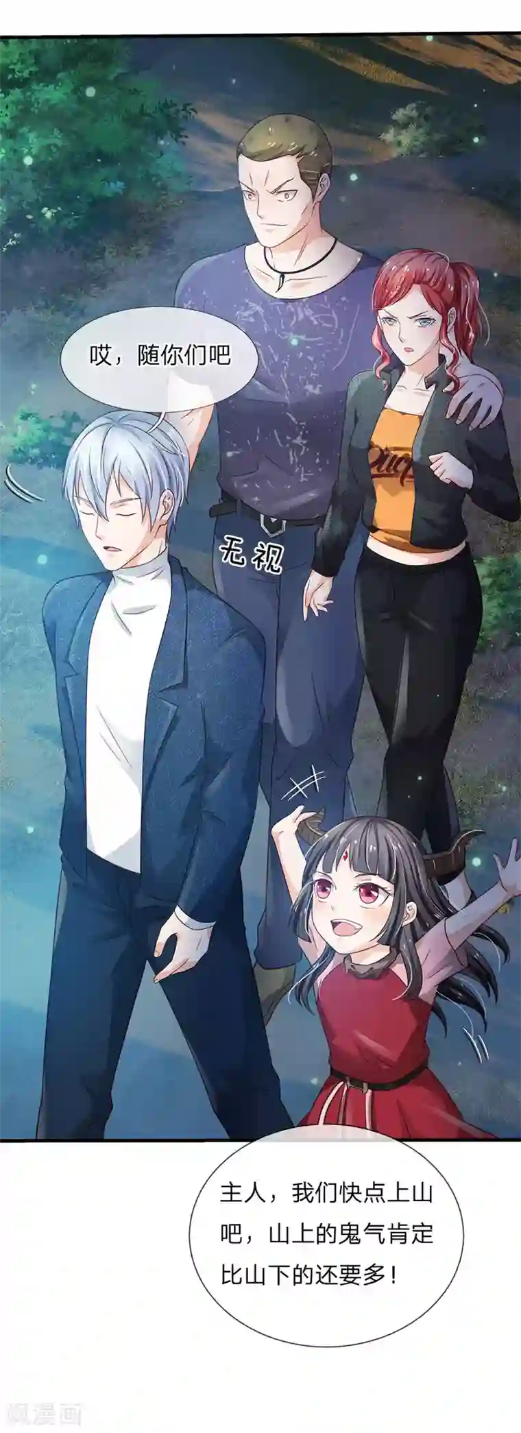 我是大仙尊第166话 多说无益，各走各的