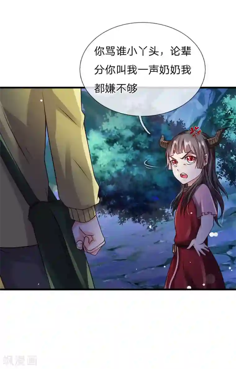 我是大仙尊第166话 多说无益，各走各的