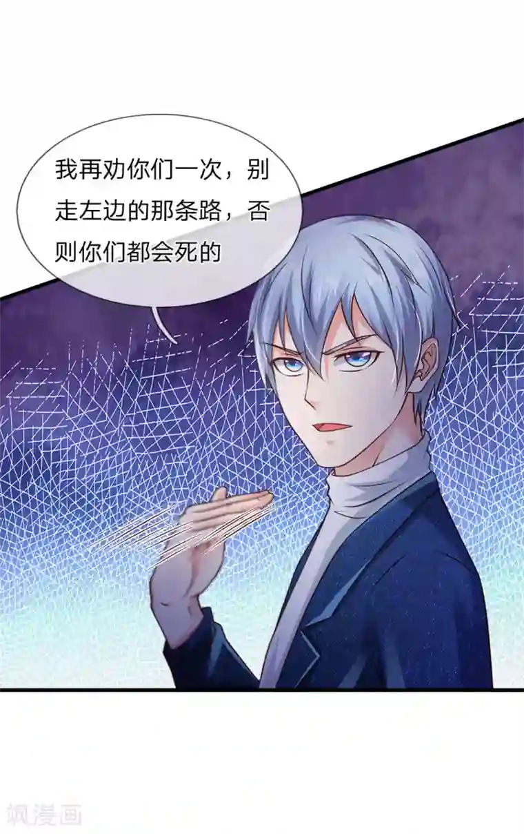 我是大仙尊第166话 多说无益，各走各的