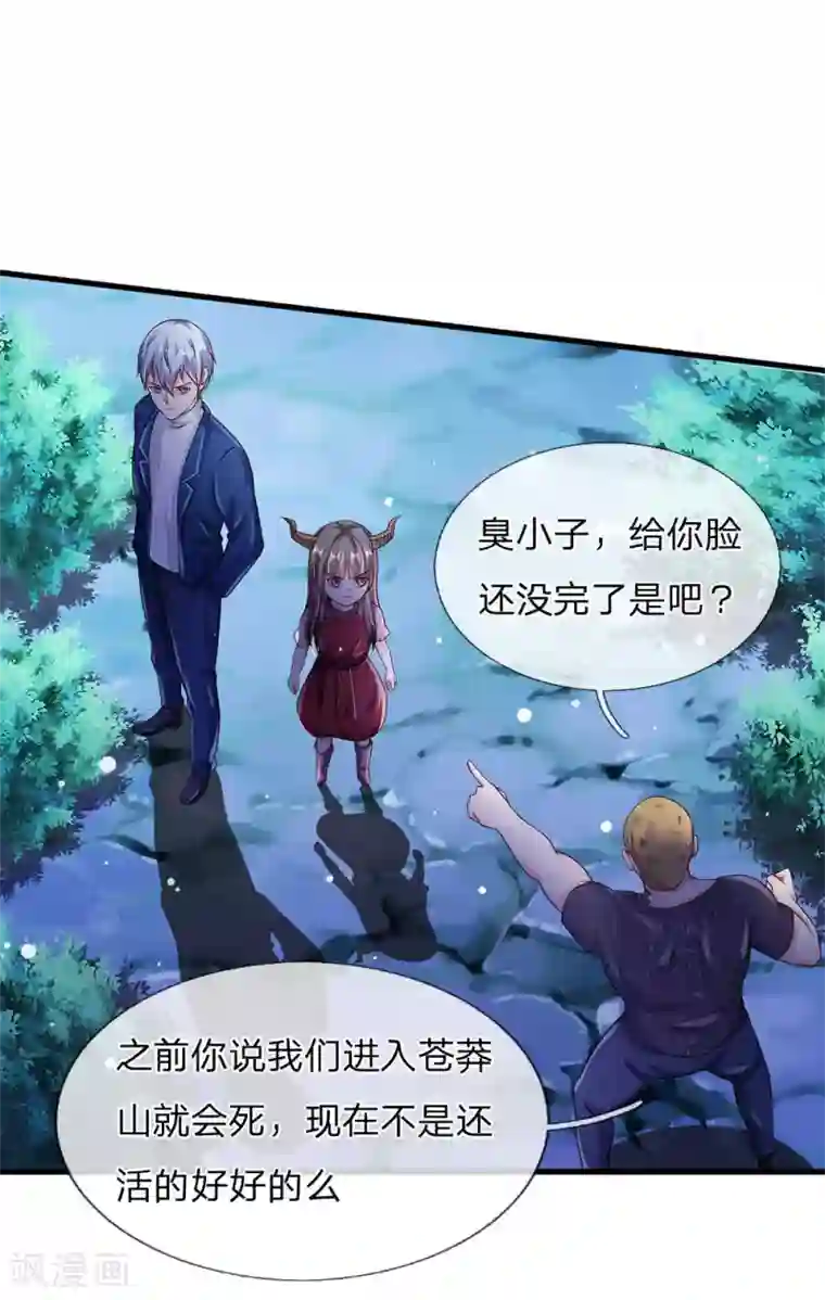 我是大仙尊第166话 多说无益，各走各的