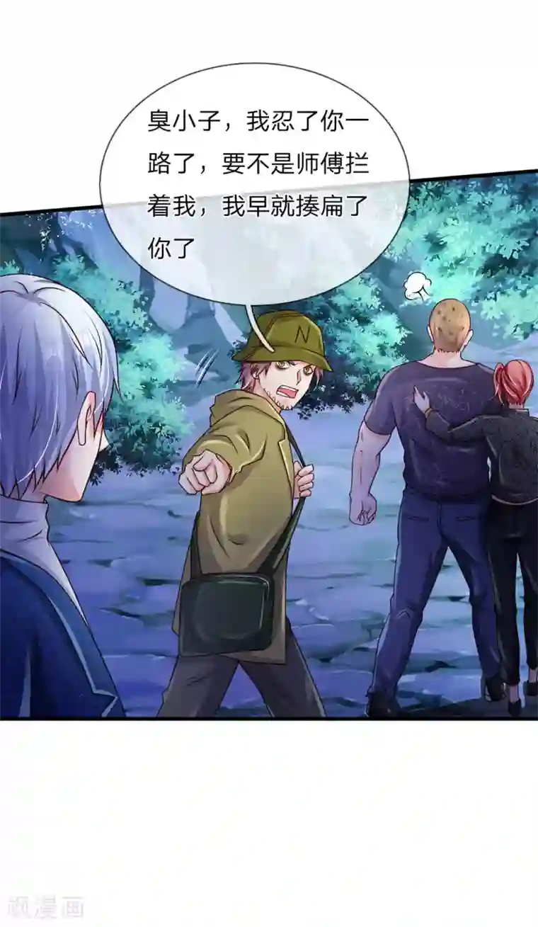 我是大仙尊第166话 多说无益，各走各的