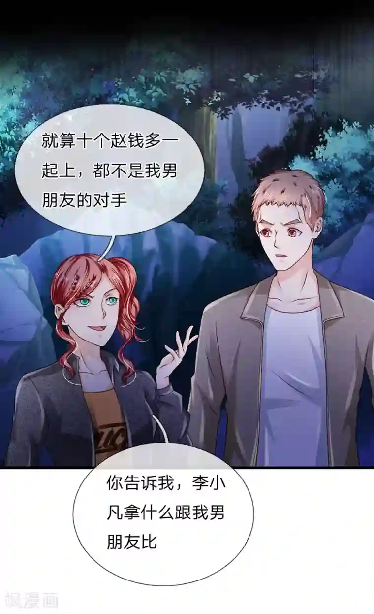 我是大仙尊第166话 多说无益，各走各的