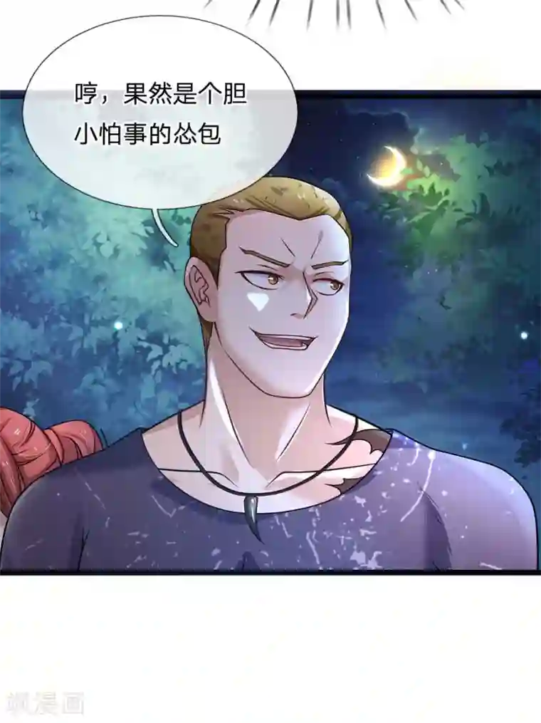 我是大仙尊第167话 一眼看出，都不是人