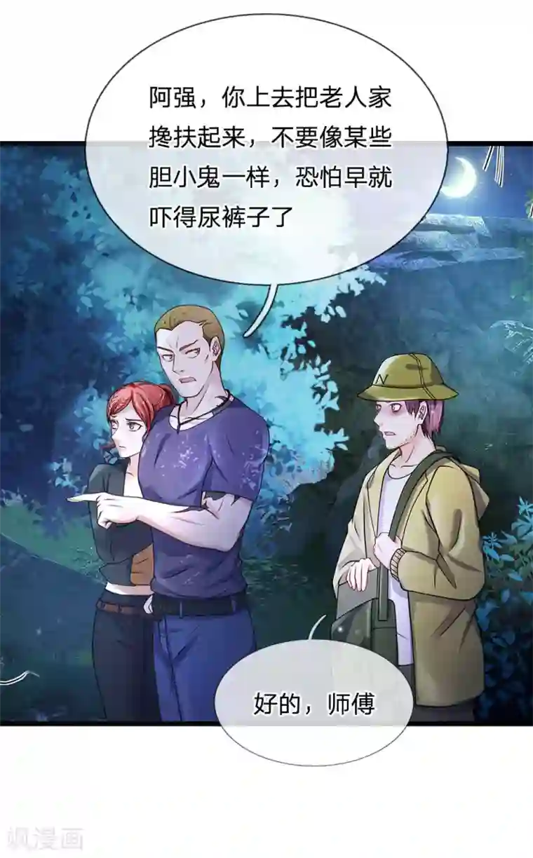 我是大仙尊第167话 一眼看出，都不是人