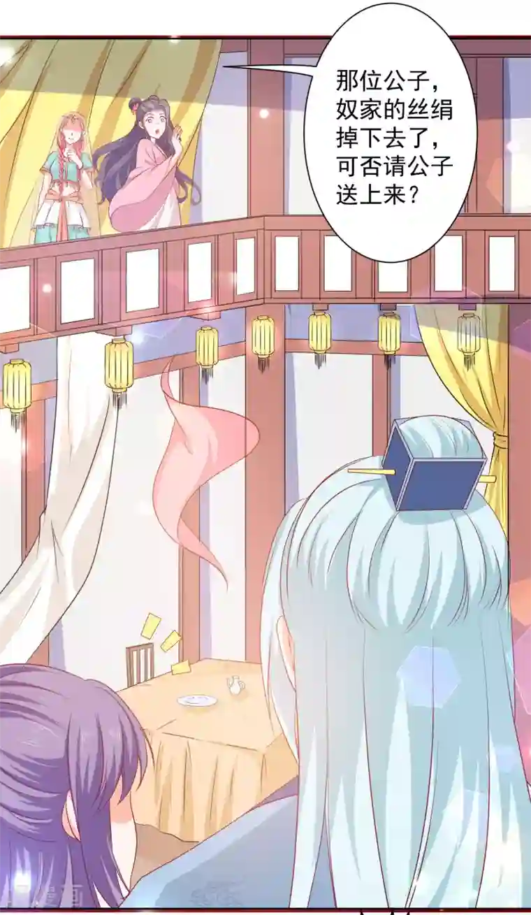 盛宠阴阳妃第65话 劝酒