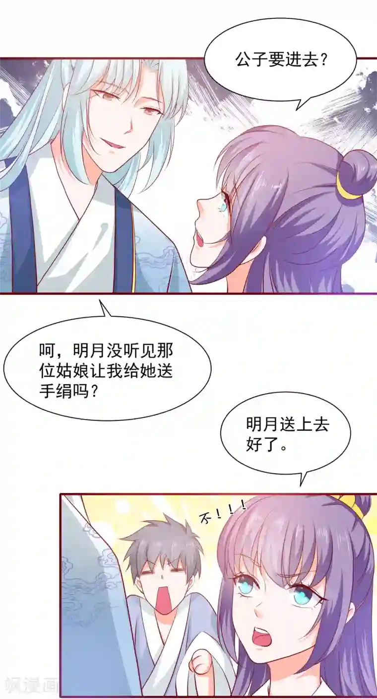 盛宠阴阳妃第65话 劝酒