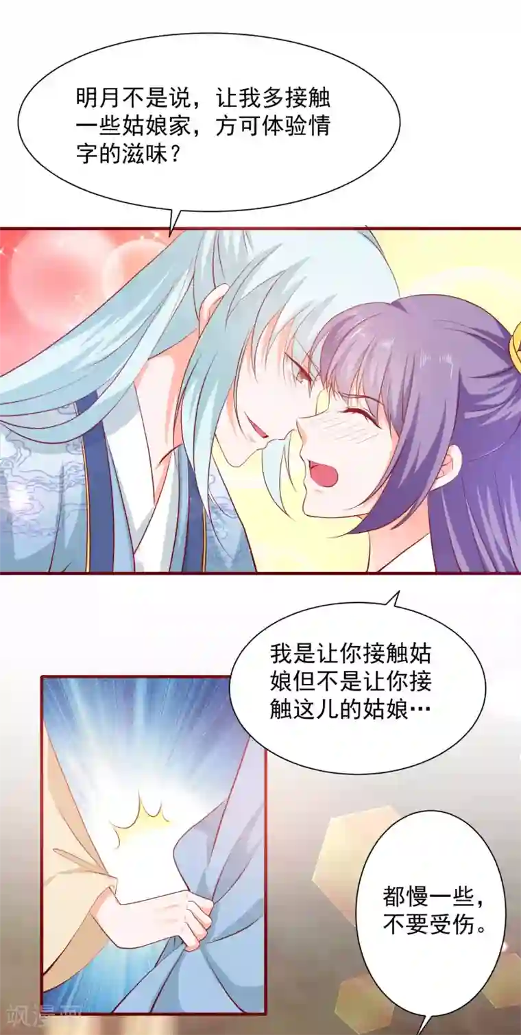 盛宠阴阳妃第65话 劝酒