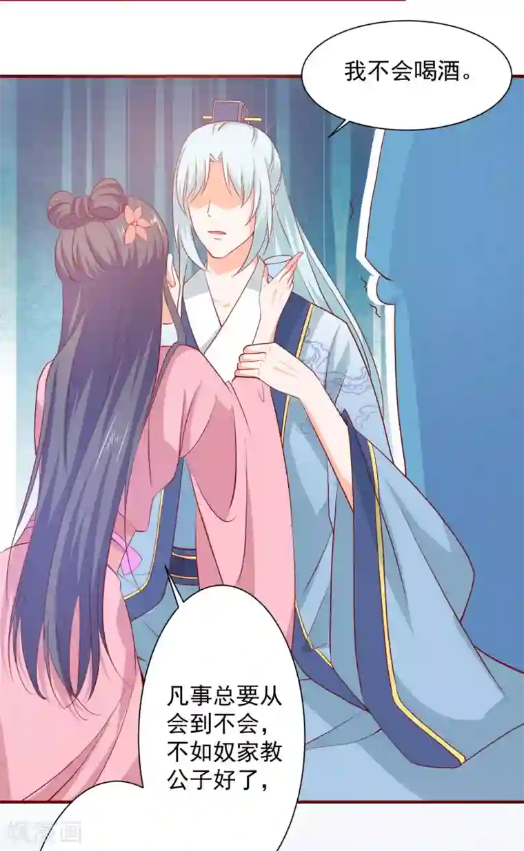 盛宠阴阳妃第65话 劝酒
