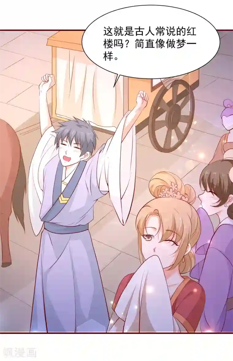 盛宠阴阳妃第65话 劝酒