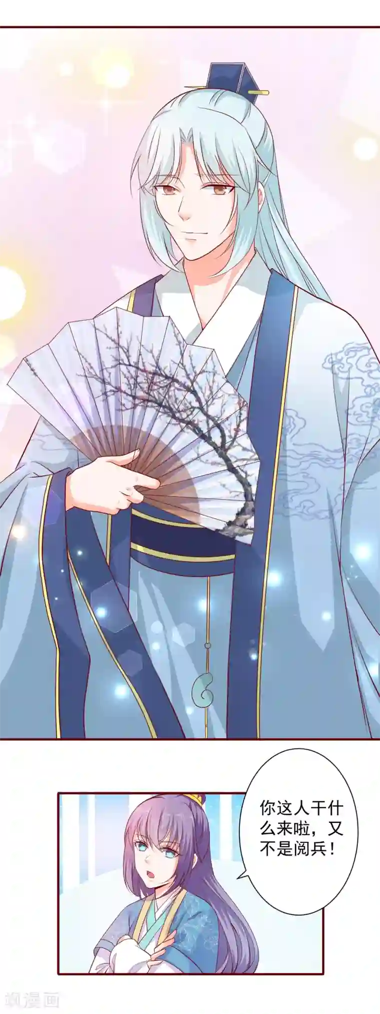 盛宠阴阳妃第65话 劝酒