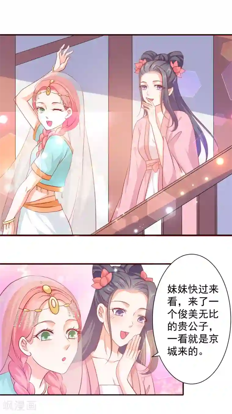 盛宠阴阳妃第65话 劝酒