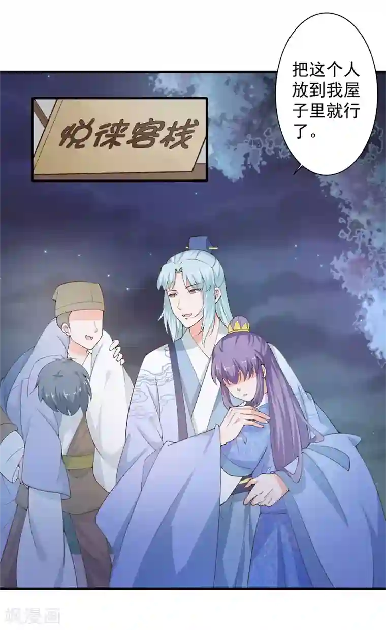 盛宠阴阳妃第66话 不许再喝了