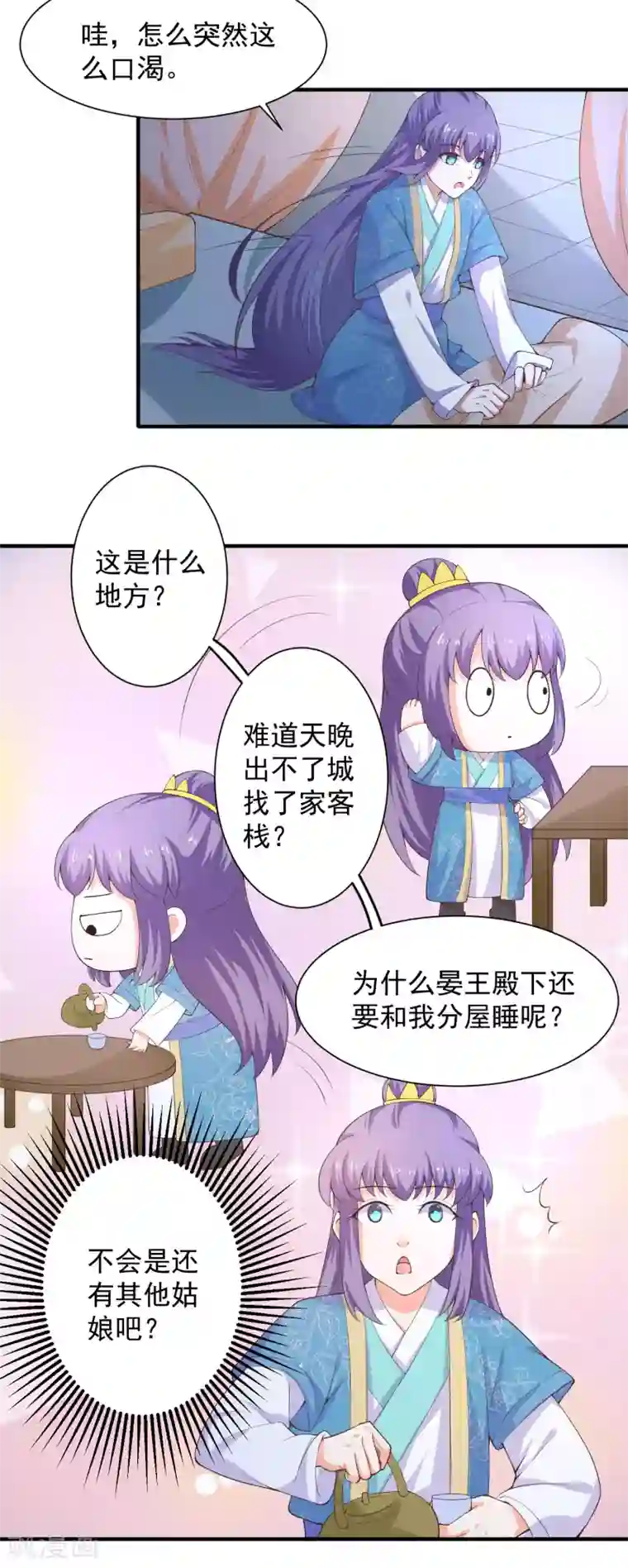 盛宠阴阳妃第66话 不许再喝了