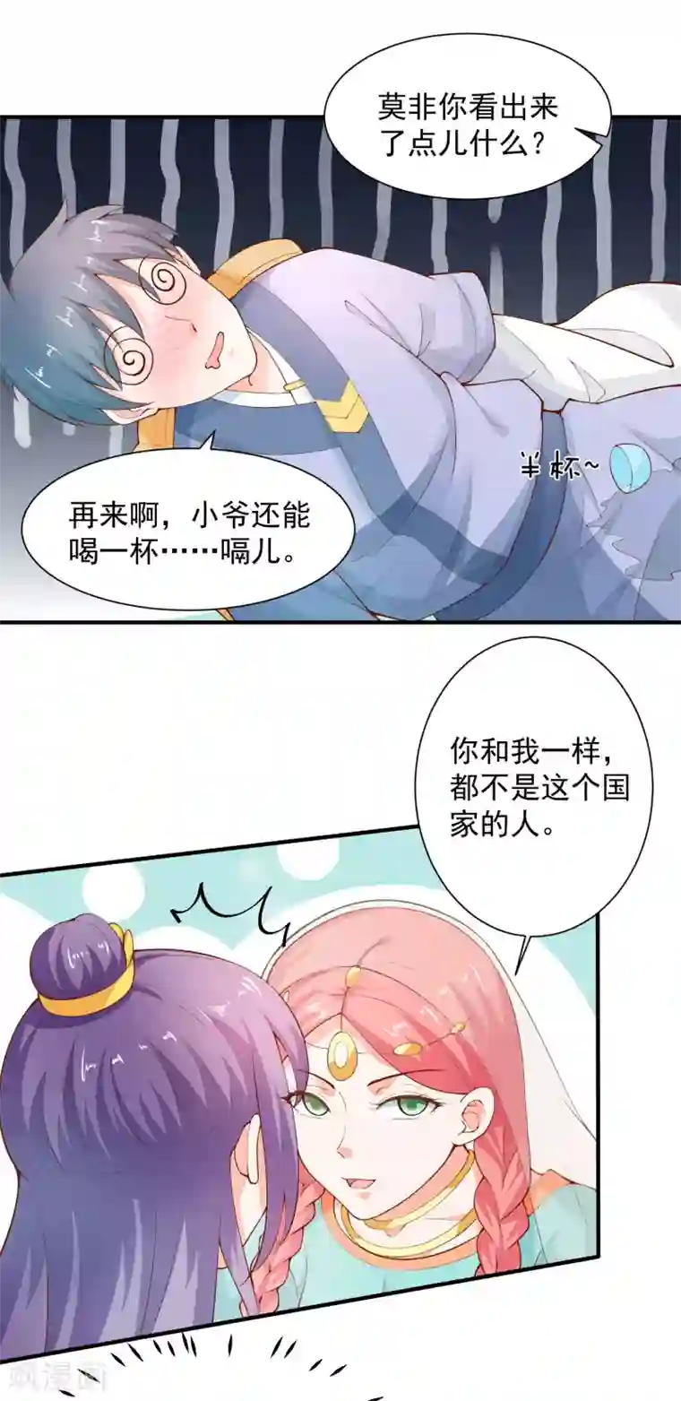 盛宠阴阳妃第66话 不许再喝了