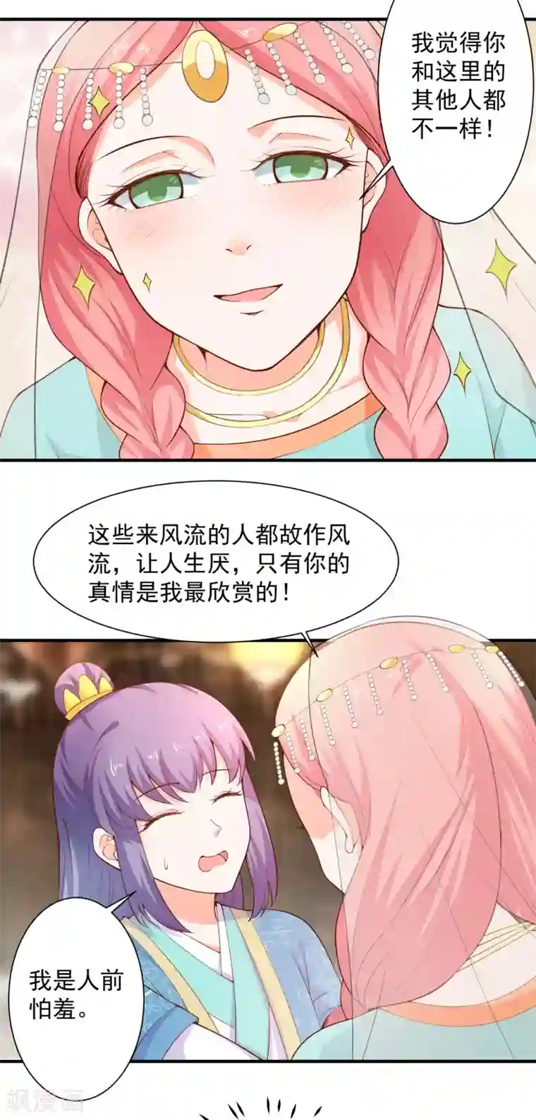 盛宠阴阳妃第66话 不许再喝了