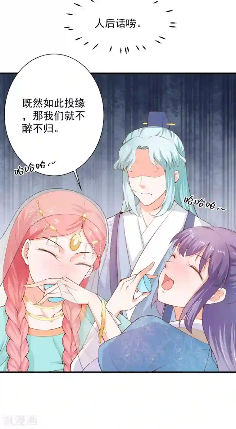 盛宠阴阳妃第66话 不许再喝了