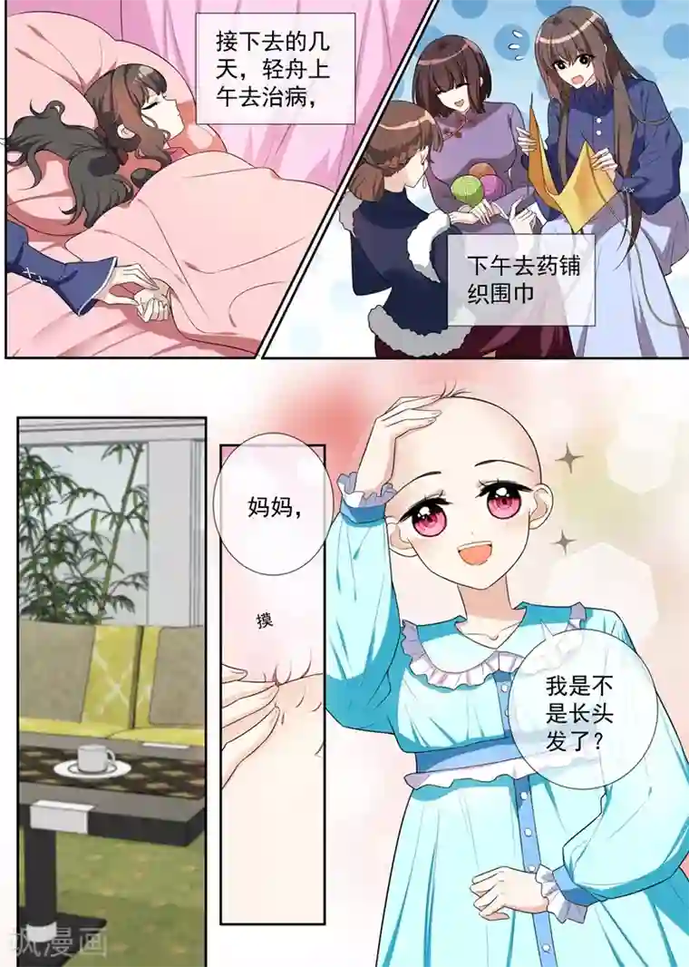 司少你老婆又跑了第263话 桑桑病情好转了