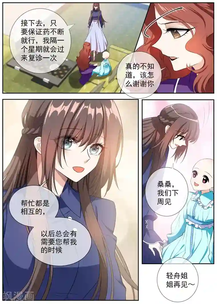 司少你老婆又跑了第263话 桑桑病情好转了