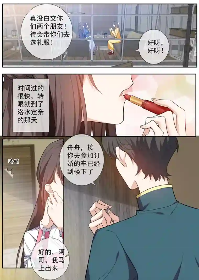 司少你老婆又跑了第264话 洛水的订婚宴