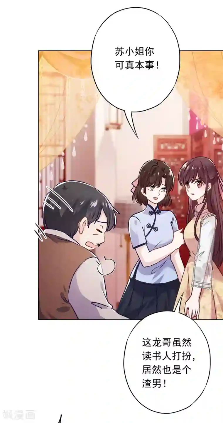 少帅,你老婆要翻天!第48话 替嫁新娘