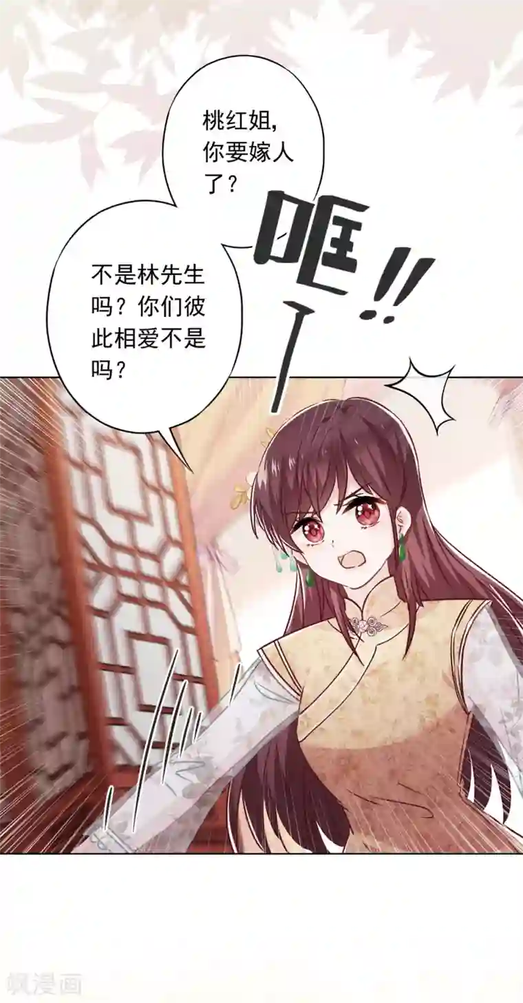 少帅,你老婆要翻天!第48话 替嫁新娘