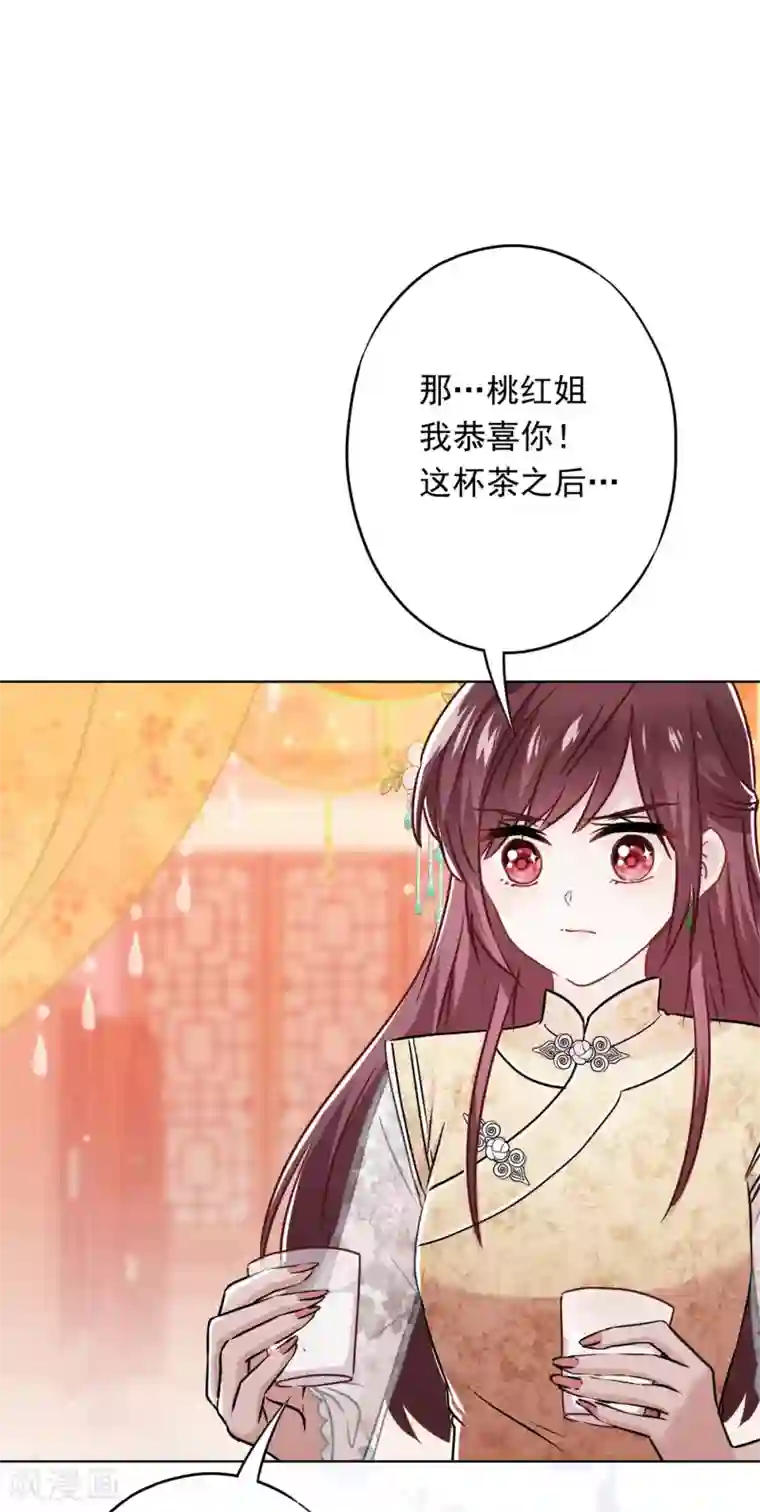 少帅,你老婆要翻天!第48话 替嫁新娘