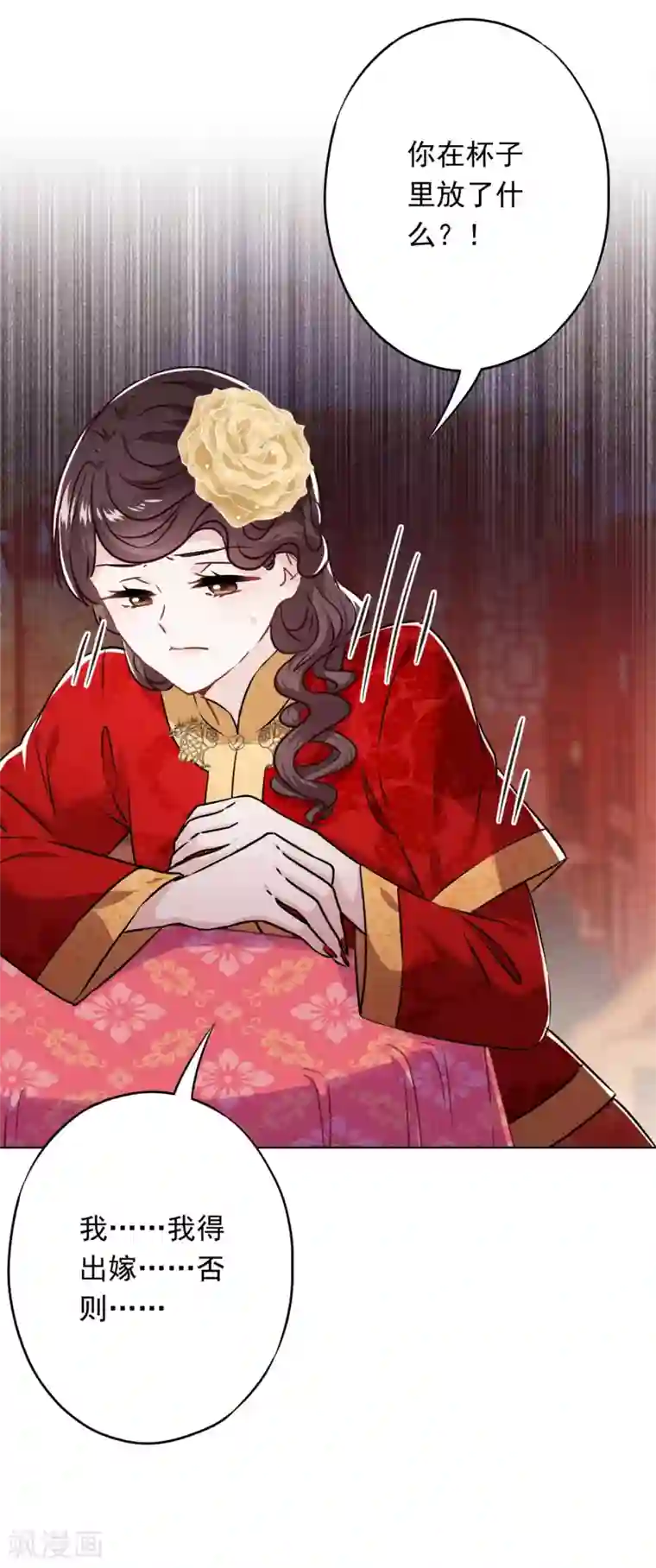 少帅,你老婆要翻天!第48话 替嫁新娘