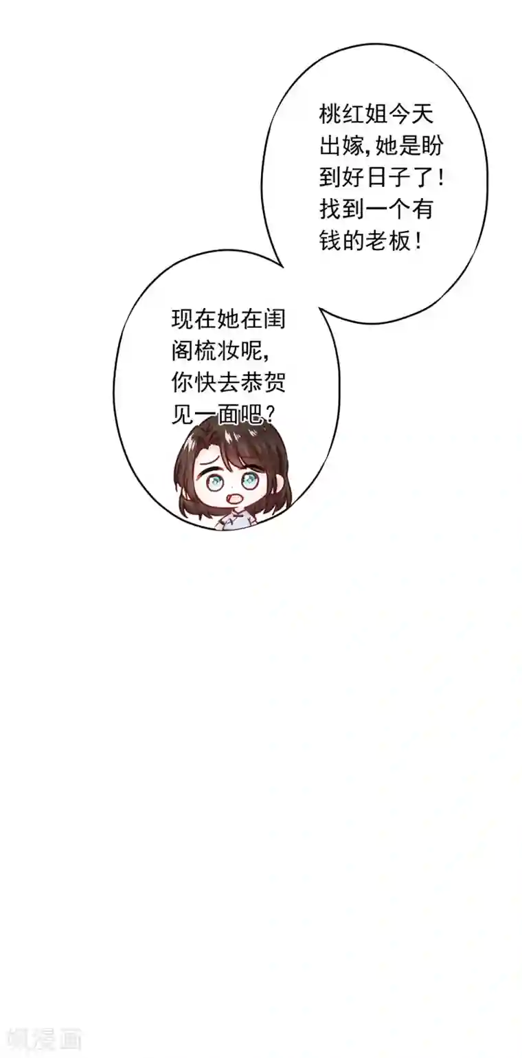 少帅,你老婆要翻天!第48话 替嫁新娘