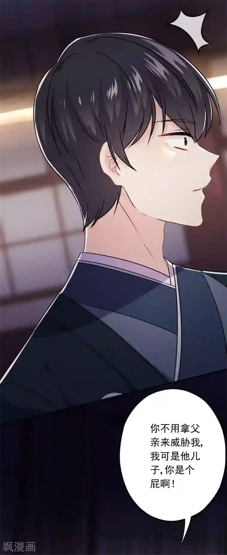 少帅,你老婆要翻天!第49话 有我在，别逞强