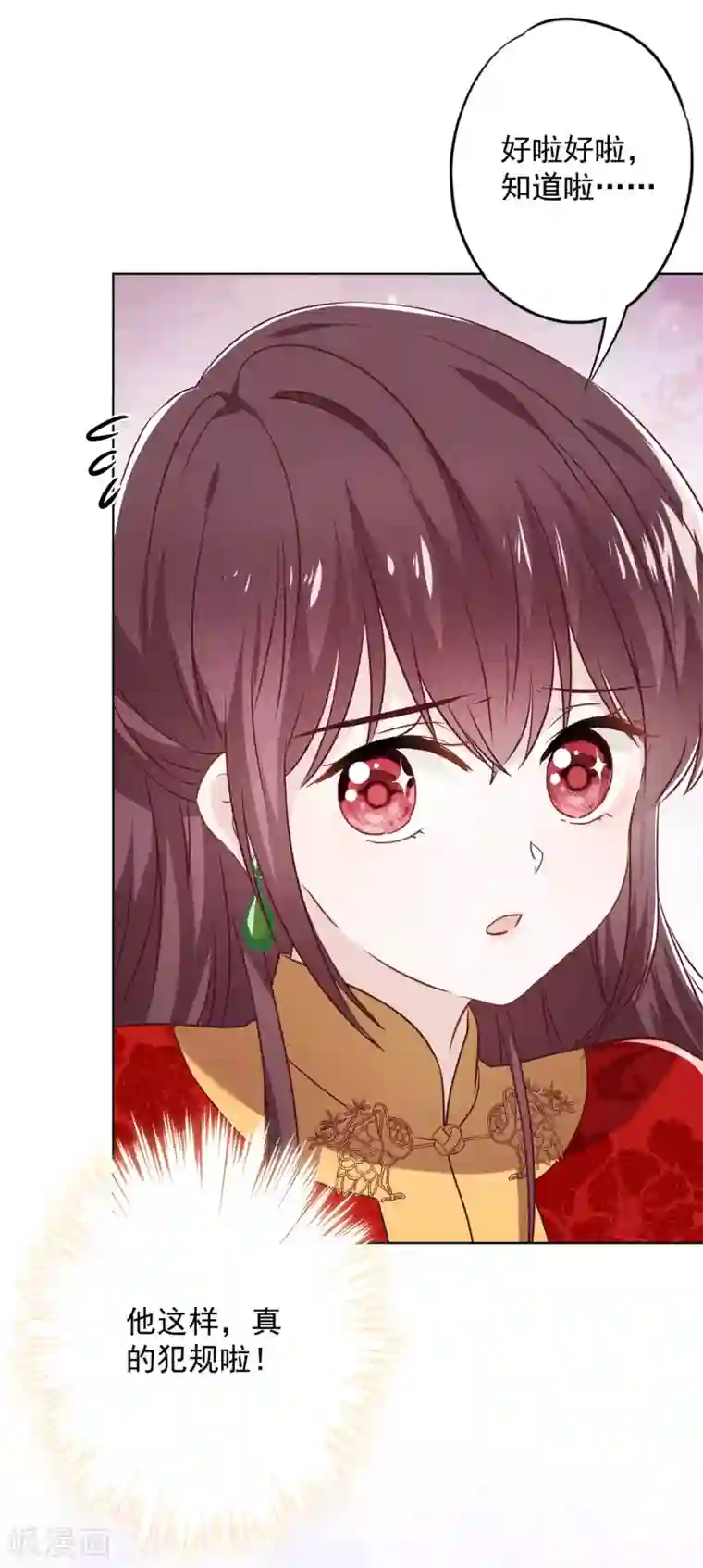 少帅,你老婆要翻天!第49话 有我在，别逞强